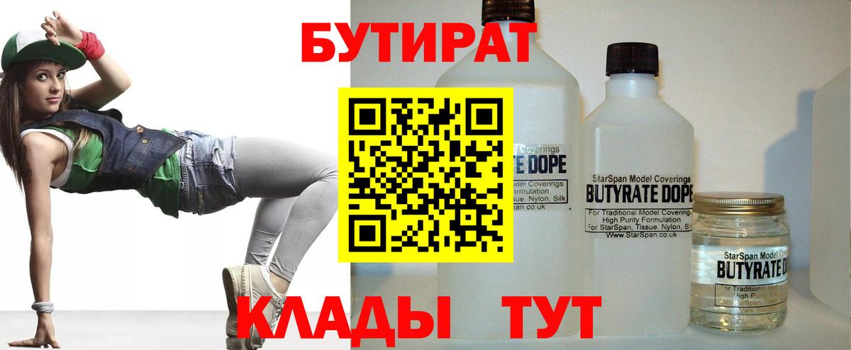 Бутират жидкий экстази Михайловск