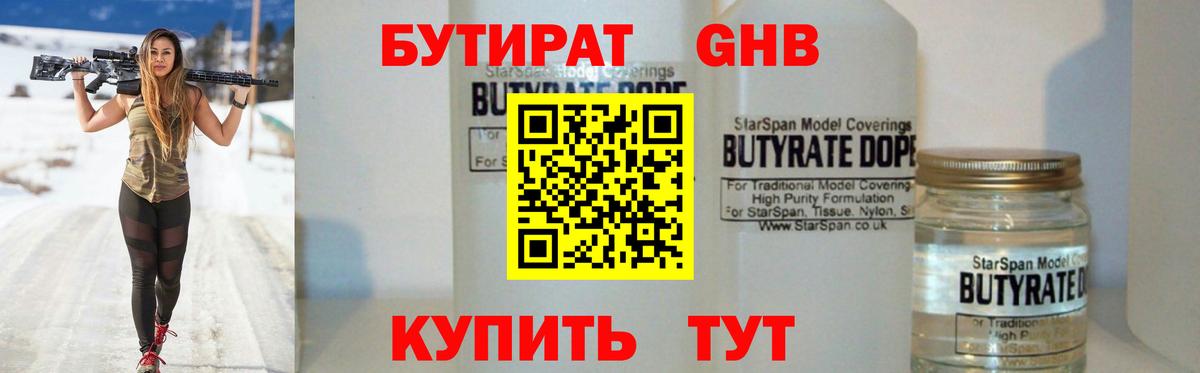 БУТИРАТ  БУТИРАТ Butirat  Вход с VPN  Михайловск 