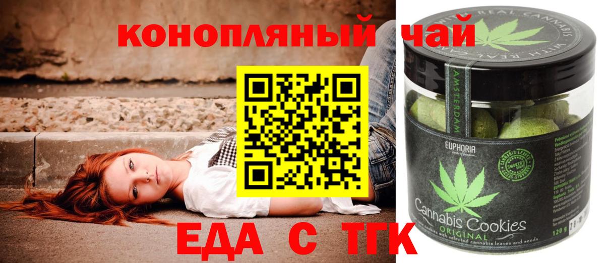Еда ТГК конопля  Вход с VPN  Михайловск 
