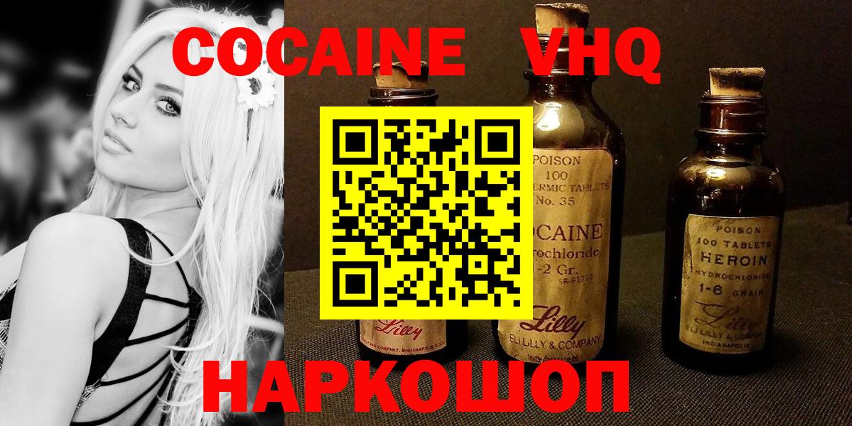 КОКАИН Эквадор  КОКАИН Columbia  Михайловск  Вход с VPN 