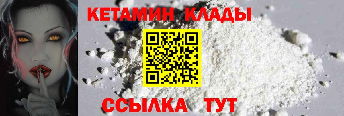 КЕТАМИН ketamine Михайловск