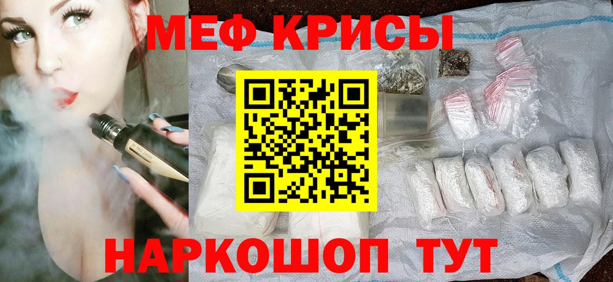 Меф мяу мяу  Михайловск